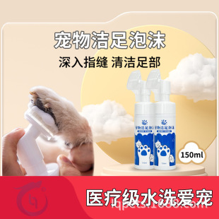 Pet Foot Cleaning Foam Dog Cat Paw Foot Wash-free Care Washer Cleaning Foot Washing Brush Foot Bath Foot Washing