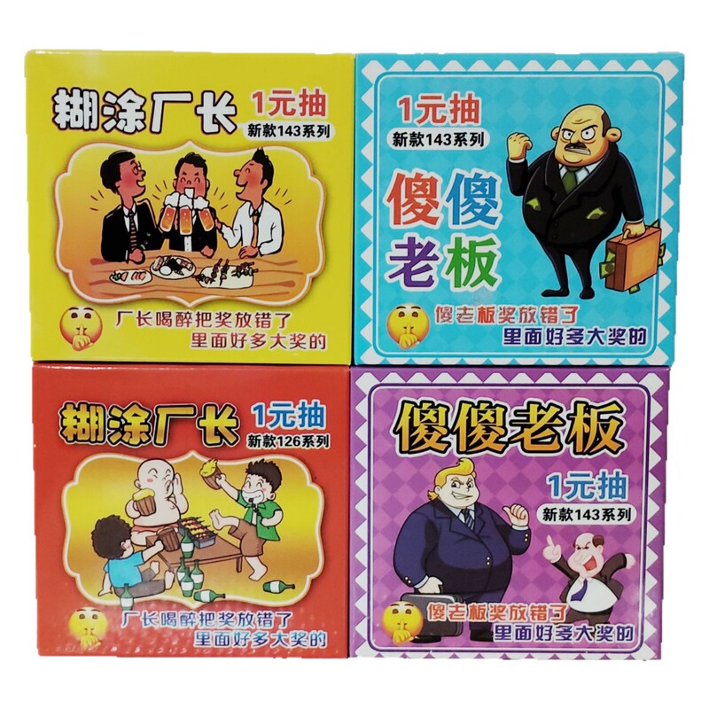 热销新款拉开卡撕撕乐摆摊刮刮卡一元糊涂厂长傻傻老板小卖部奖票|undefined