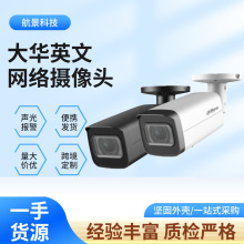 大华网络监控摄像头IPC-HFW2841T-ZS800万英文原装大华摄像机智能