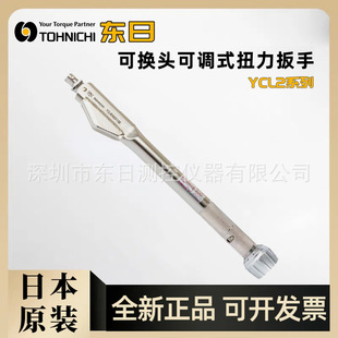 Japan Tohnichi Adjustable Torque Wrench Ycl10 20N2X10D Ycl40 70N2X12D