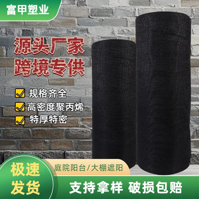 黑色遮阳网防晒网加密加厚大棚农业户外抗老化隔热庭院遮阴太阳网