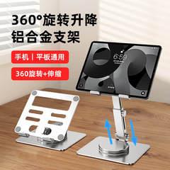 New tablet holder, aluminum alloy mobile phone, lifting, rotating and folding, suitable for iPad support, source cross-border