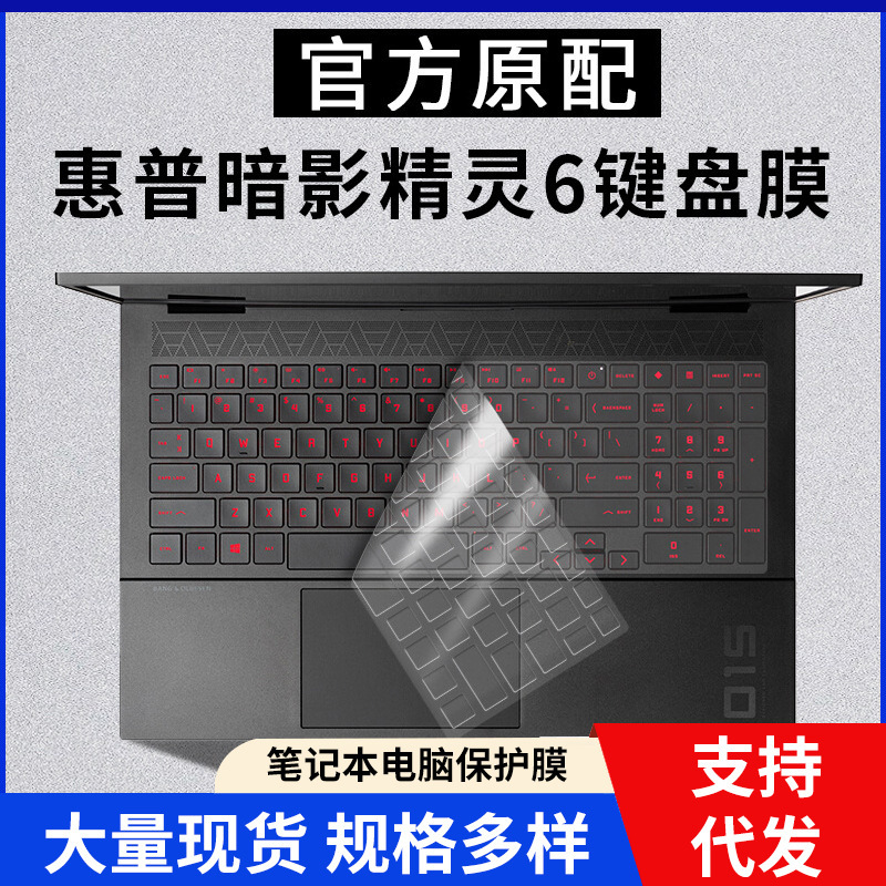 For HP Shadow 6 Keyboard Film 15-ek0011 Bump Silicone Dust Cover 15.6 Protective Cover Dust