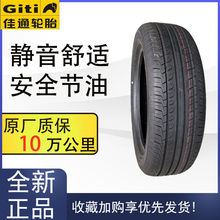 佳通轮胎205/55R16 228v1适配比亚迪速锐吉利起亚 20555r16