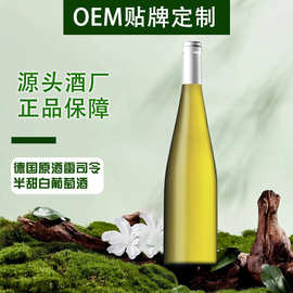 德国原瓶进口雷司令半甜白葡萄酒源头厂家OEM贴牌定制小标酒拿样