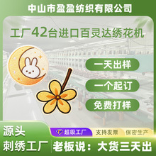 定制l刺绣布贴中秋桂花ogo汉服服饰辅料工厂直供国风可爱装饰贴