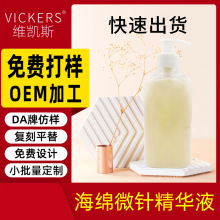 99%海绵微针精华液海藻矽针焕颜清洁毛孔毛囊黑头粉刺痘印精华液