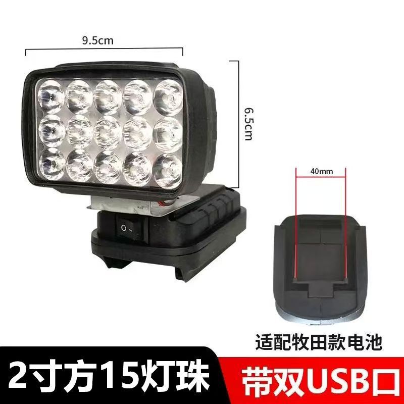 マキタリチウム電池作業灯バッテリー LED 釣りランプ緊急修理照明作業灯サーチライト|undefined