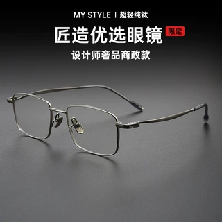 百世芬132宽度小框架高度数近视眼镜男士小脸镜框超轻纯钛眼镜架