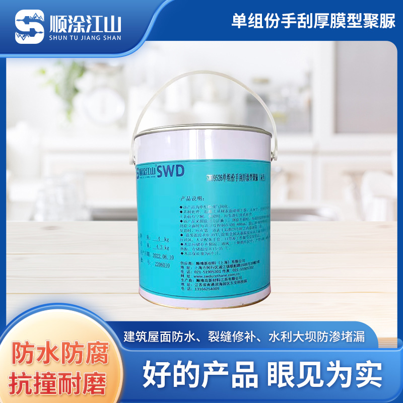 STWD9526 混凝土裂缝修补 单组分手刮厚膜型聚脲防水防腐涂层