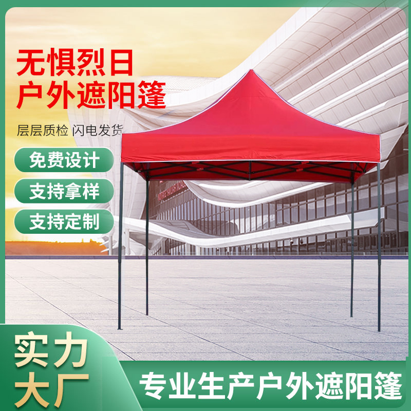 广告帐篷3*3户外遮阳帐篷四角折叠帐篷展会活动遮阳棚帐篷定制