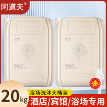 阿道夫大桶洗发水沐浴露酒店洗头膏宾馆民宿沐浴液20KG理发店批发
