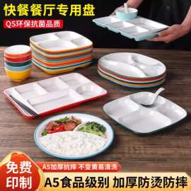 密胺餐具分格餐盘塑料分隔盘子四格盘学校食堂六格快餐盘打菜饭盘