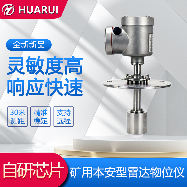 GUL70矿用雷达物位计防腐蚀非接触测量井下料位检测