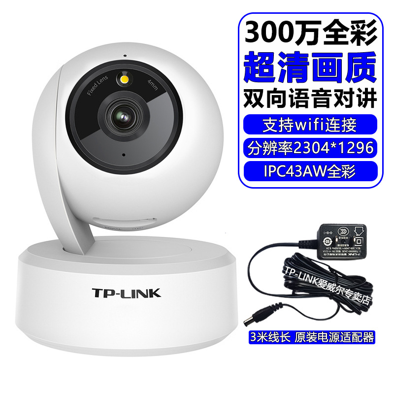 TP-LINK IPC44AW フルカラー 400 万超鮮明な Wi-Fi ワイヤレス PTZ モニタリング tplink カメラ