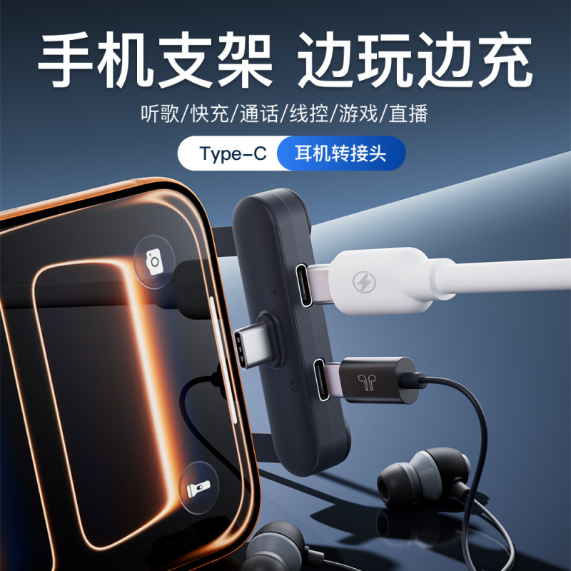 Cross-Border Mobile Phone Stand, Gaming Elbow Charging Type-C, Foldable Dual Type-C Adapter, Earphones for Listening to Music