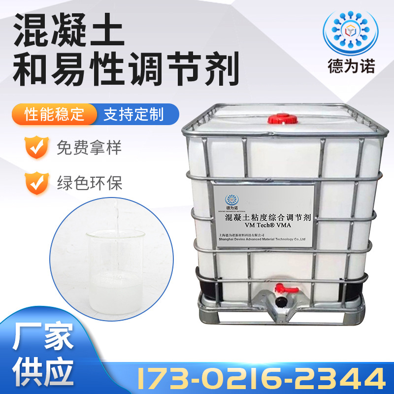 混凝土和易性调节剂 双向粘度调节增稠保水剂抗泥剂 和易性调节剂