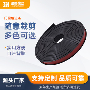 RUbber Sealing Strip, HoUsehold Sealing Strip, U-shaped Edge Strip, Open RoUnd Hole Self-adhesive Soft Edge Strip, Edge Strip