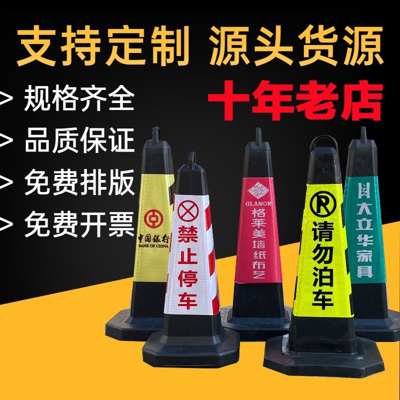 橡胶路锥反光锥塑料三角锥警示请勿泊车禁止停车雪糕桶pu方锥