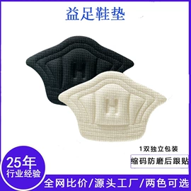 后跟贴;鞋辅件;鞋垫/增高垫