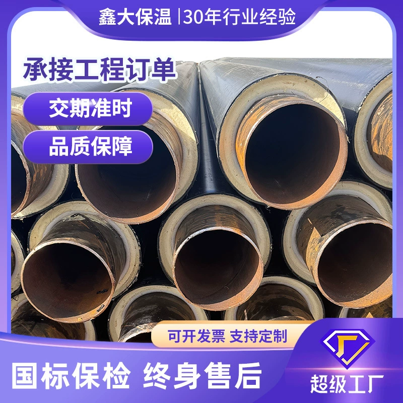 Производитель готовых к установке теплоизолированных стальных труб для прямого заложения в грунт, муниципальных тепловых труб с пенополиуретановой изоляцией, в наличии