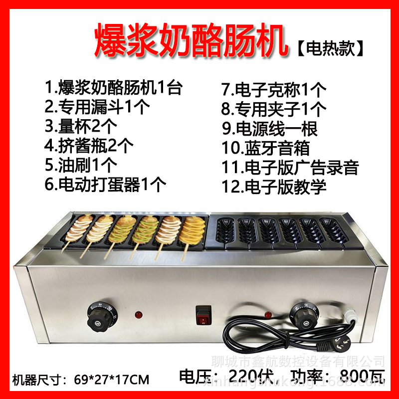 全电款奶酪肠机器.jpg