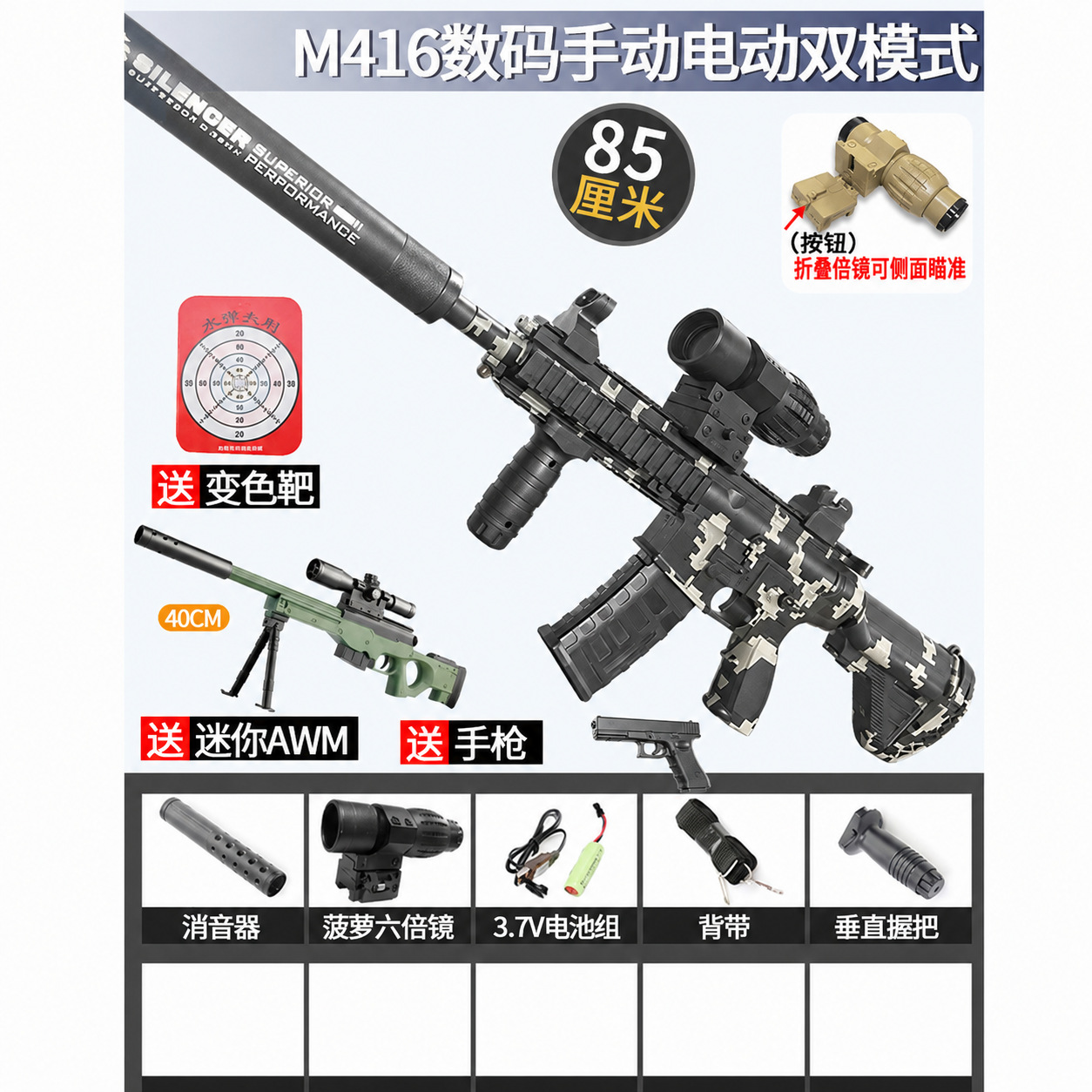 [Standard configuration] Large M416 digital-manual electric dual mode