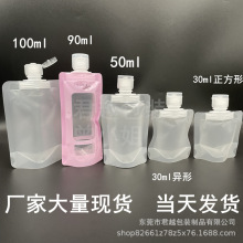 50ML吸嘴袋小包装小样现货30g乳液磨砂化妆品试用装液体塑料袋