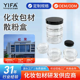 迷你便携散粉盒包材DIY可叠加蜜粉盒旋盖大网粉扑超薄散粉分装盒