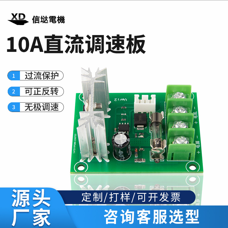 信达工厂12V直流电机10A正反调速器120W变速器 24v马达电子调速板