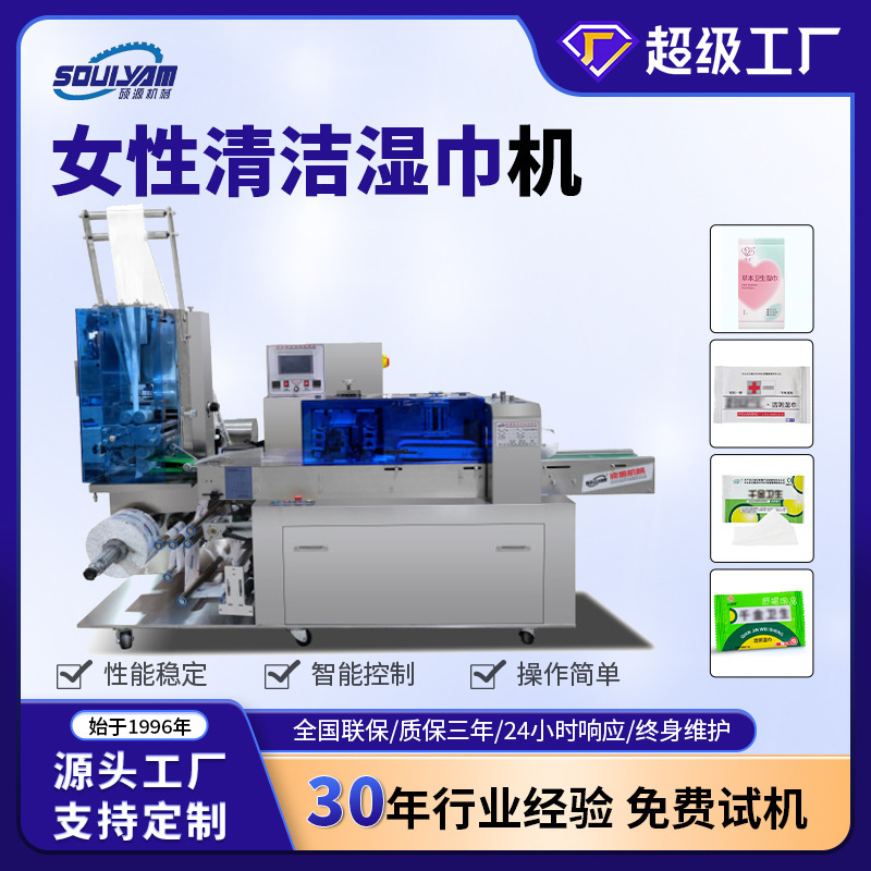 Shuoyuan Fully Automatic High-Speed Single-Piece Wet Wipes Packaging Machine Disposable Portable Female Cleaning and Hygiene Wipes Packaging Machine Shuoyuan Fully Automatic High-Speed Single-Piece Wet Wipes Packaging Machine Disposable Portable Female Cleaning and Hygiene Wipes Packaging Machine