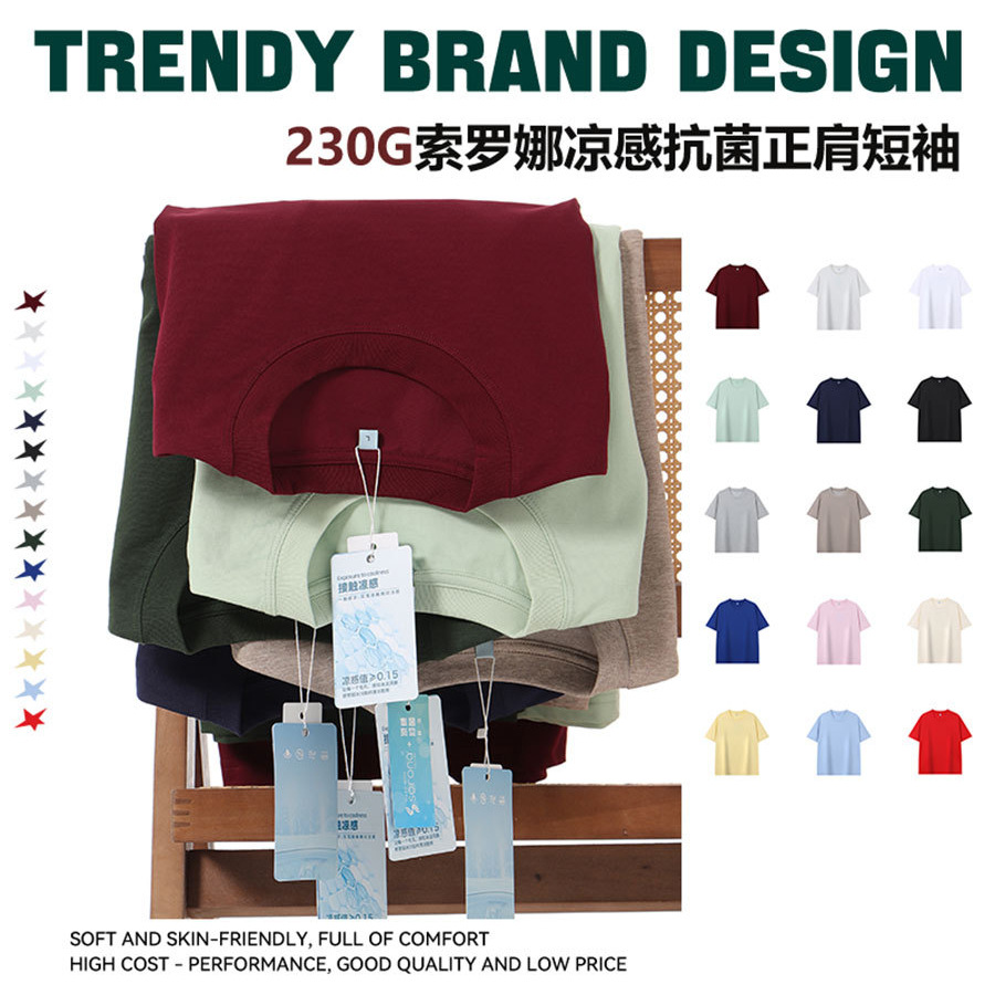 Tide brand solid color 230G Solona cool antibacterial shoulder short sleeve men's and women's summer solid color simple Joker short t