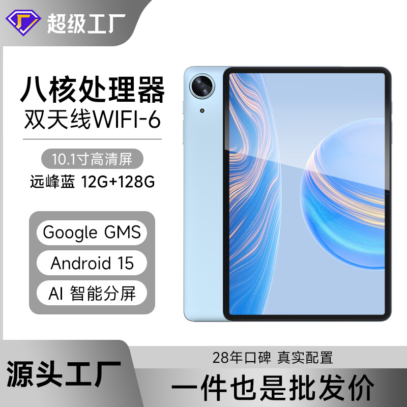 2025跨境新款平板电脑八核谷歌GMS安卓触控平扳教育学习机tablet