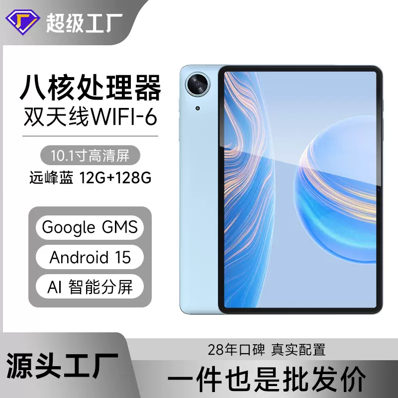 2025跨境新款平板电脑八核谷歌GMS安卓触控平扳教育学习机tablet