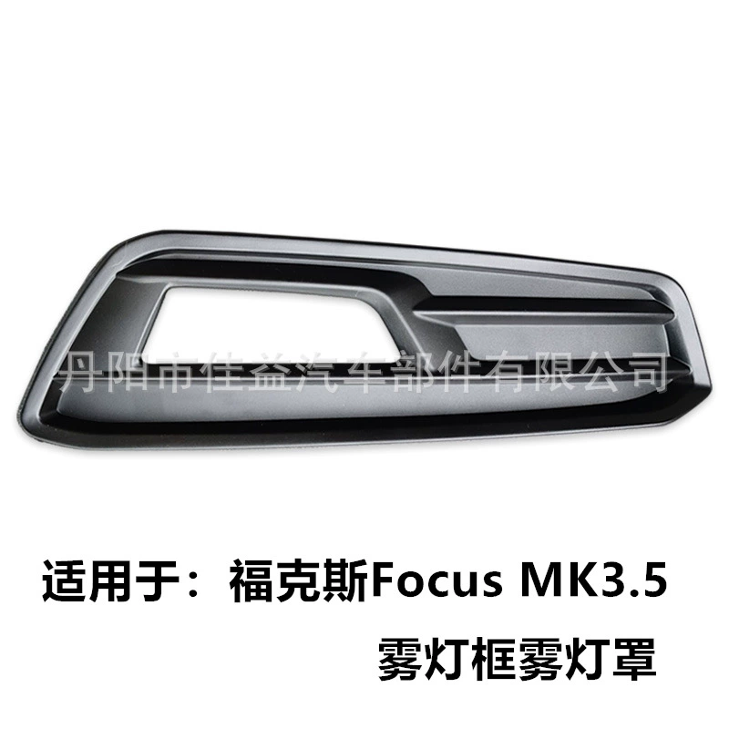 Подходит для 2015-2018 Fox focus MK3.5 ST маска для тумана