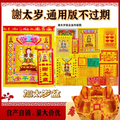 謝太歲 通用不過期太歲包加太歲盆1箱120包