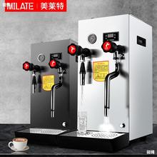 美莱特全自动蒸汽开水机打奶泡萃茶加热器商用奶茶店多功能开水器