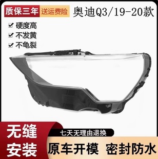 Suitable for the New Audi Q3 Headlight Cover 19-20 Audi Q3 Headlight Transparent Lampshade Lamp Housing
