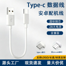 30cm短款typec 2A充电线 充电宝便携手机快充数据线 工厂现货直供