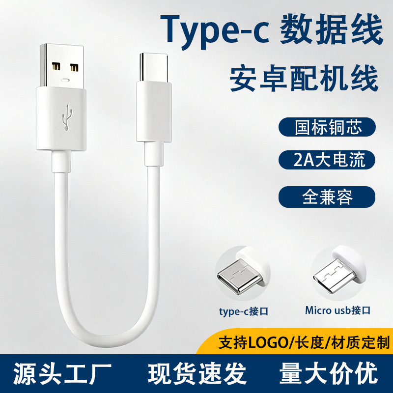 30cm Short Typec 2A Charging Cable, Portable Power Bank Fast Charging Data Cable, Factory Direct Supply