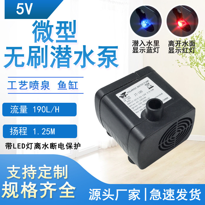 无刷微型潜水泵带LED灯水泵直流水泵JT-180厂家.供应