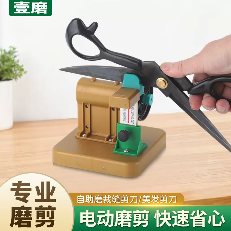 磨刀机裁缝剪刀家用剪刀理发美发剪刀厨房菜刀插电式磨剪王
