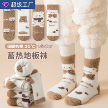 敏榴冬季水貂绒中筒袜批发睡眠袜保暖宝宝珊瑚绒儿童袜子加工定做