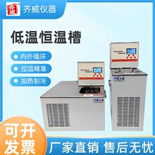 齐威低温恒温槽DHC-05-A内外循环高温制冷高低温一体机恒温水浴箱