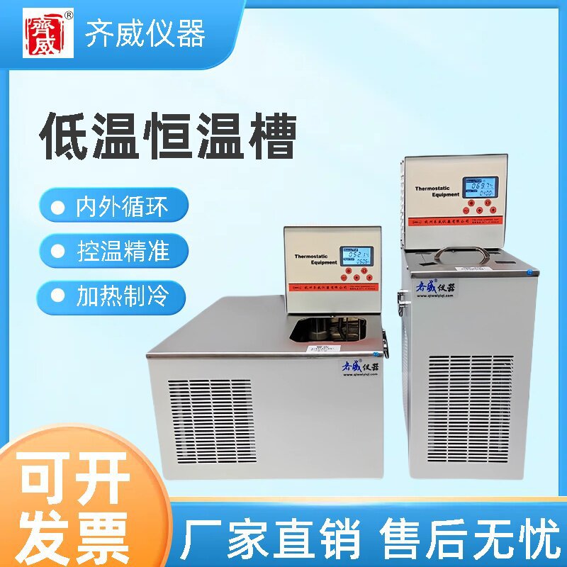 齐威低温恒温槽DHC-05-A内外循环高温制冷高低温一体机恒温水浴箱