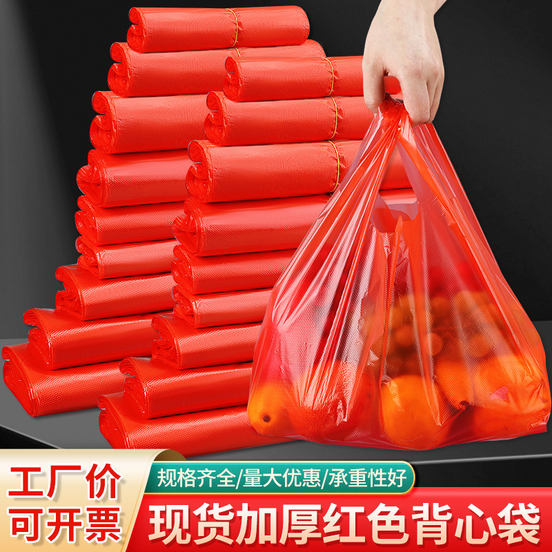 红色打包袋子塑料袋超市用大容量方便袋背心马夹袋加厚购物手提袋