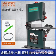 LUXTER9寸带锯机拉花锯曲线锯家用木工台锯造型切割机电动工具DIY