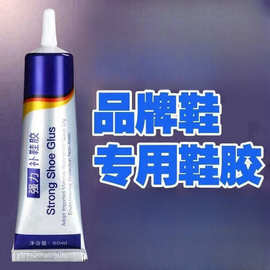补鞋胶粘鞋专用胶软性防水胶修鞋匠粘鞋运动鞋皮鞋强力粘鞋胶