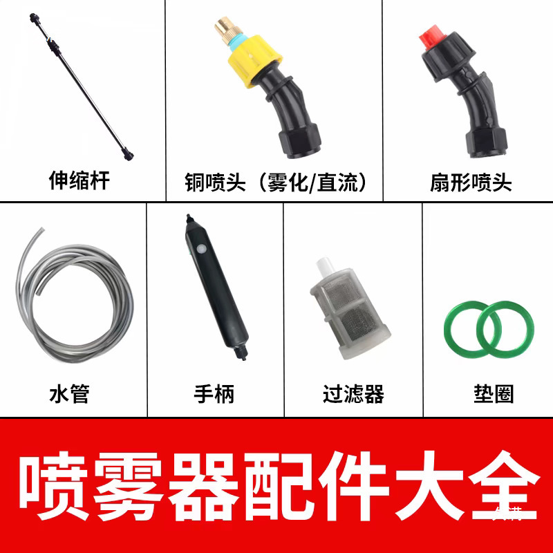 Electric Sprayer Nozzle Accessories Electric Spray Gun Lithium Battery Handle Spray Rod Water Pipe Filter Copper Nozzle Fan Shape