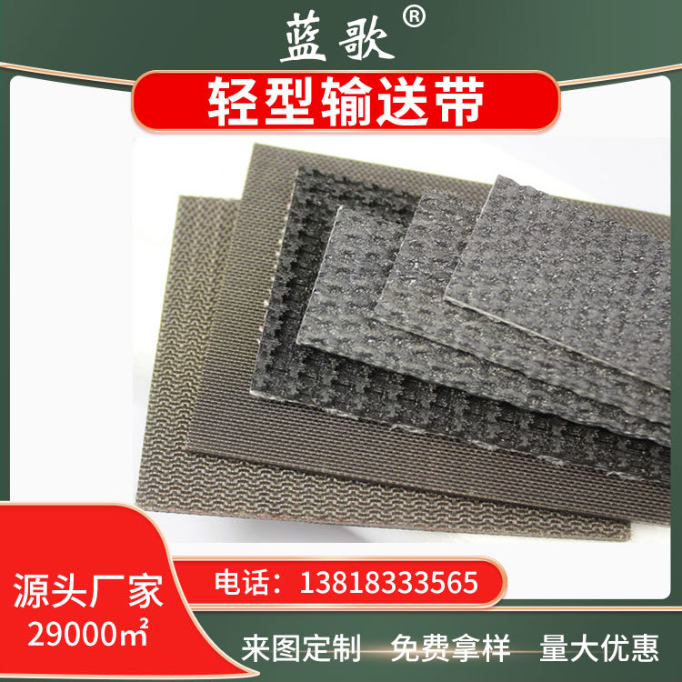 pvc轻型防滑裙边环形输送带源头工厂 防滑输送带耐磨爬坡传送带